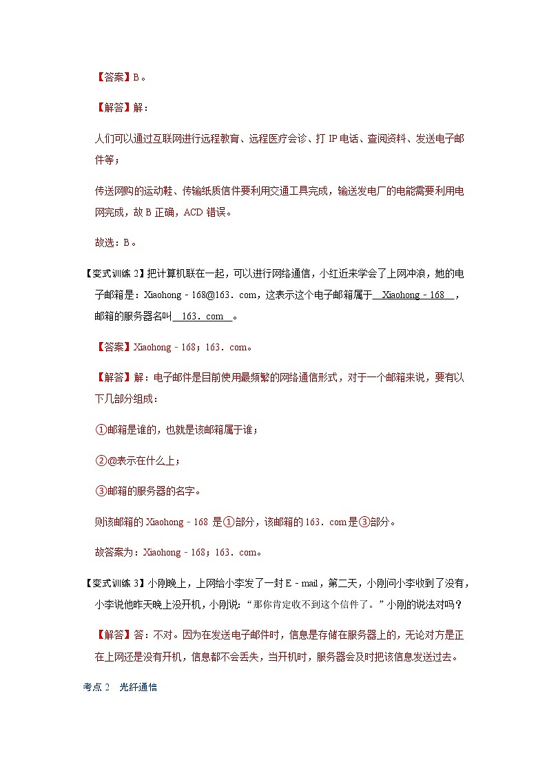 21.4 越来越宽的信息之路-2022-2023学年九年级物理全一册同步考点专题训练（人教版）03