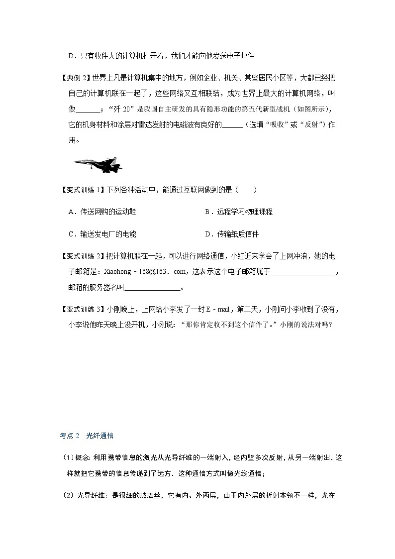 21.4 越来越宽的信息之路-2022-2023学年九年级物理全一册同步考点专题训练（人教版）02