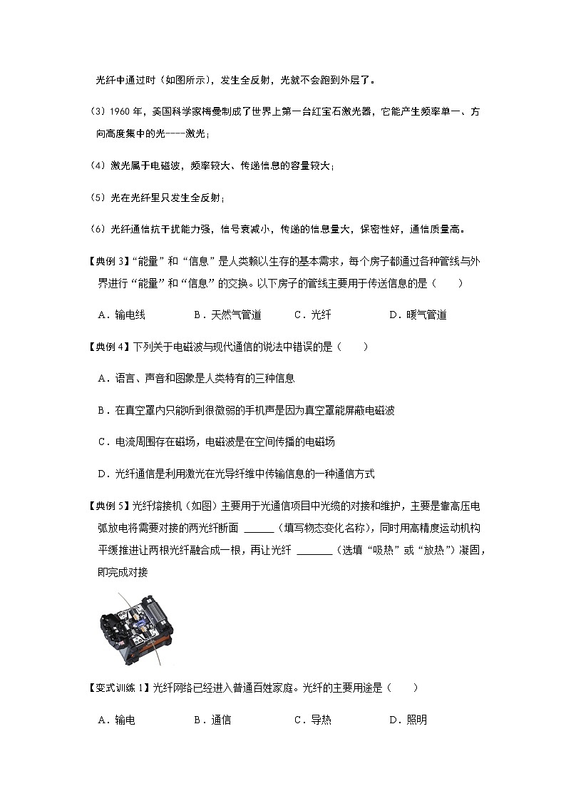 21.4 越来越宽的信息之路-2022-2023学年九年级物理全一册同步考点专题训练（人教版）03