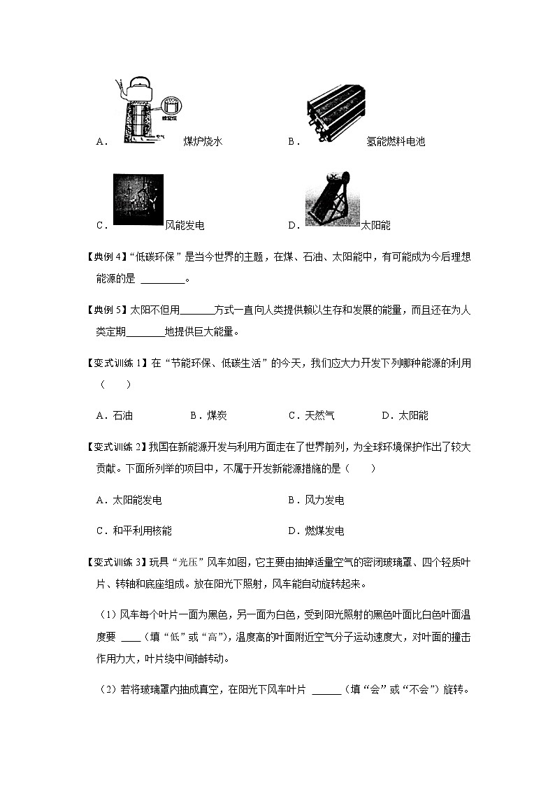 22.1 能源-2022-2023学年九年级物理全一册同步考点专题训练（人教版）03