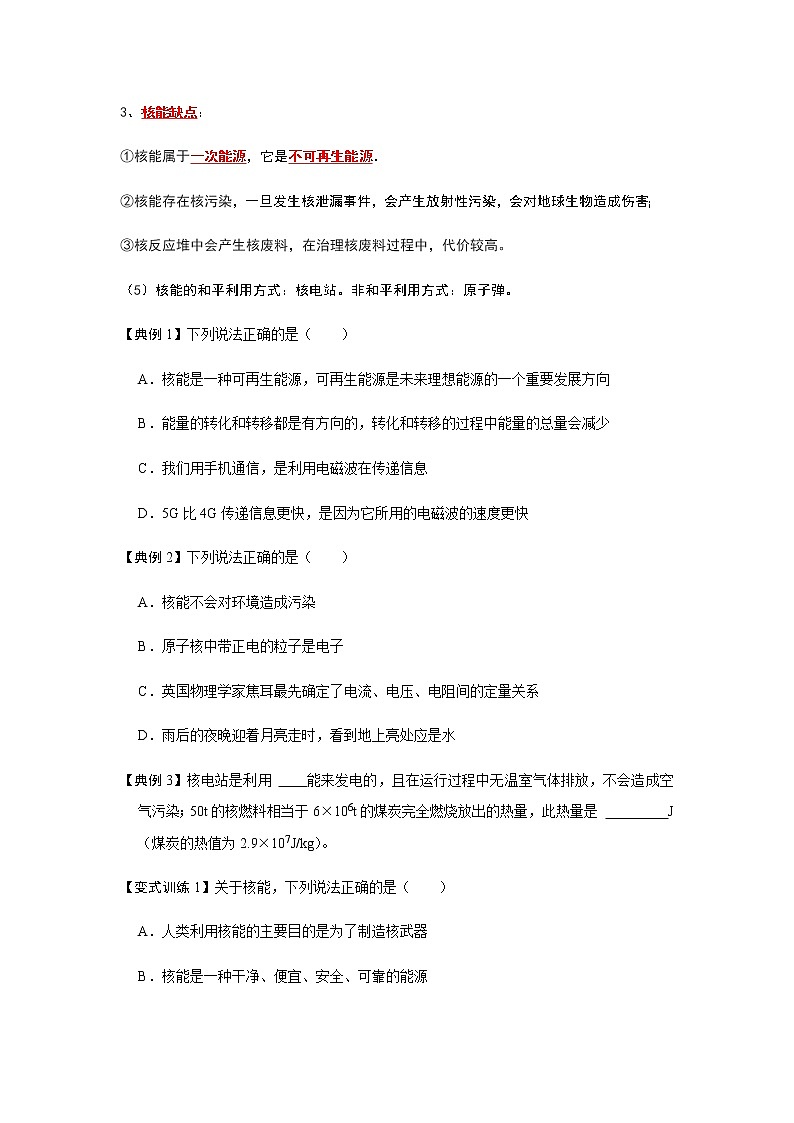 22.2 核能-2022-2023学年九年级物理全一册同步考点专题训练（人教版）02