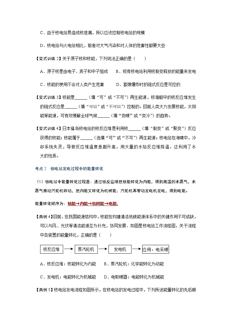 22.2 核能-2022-2023学年九年级物理全一册同步考点专题训练（人教版）03