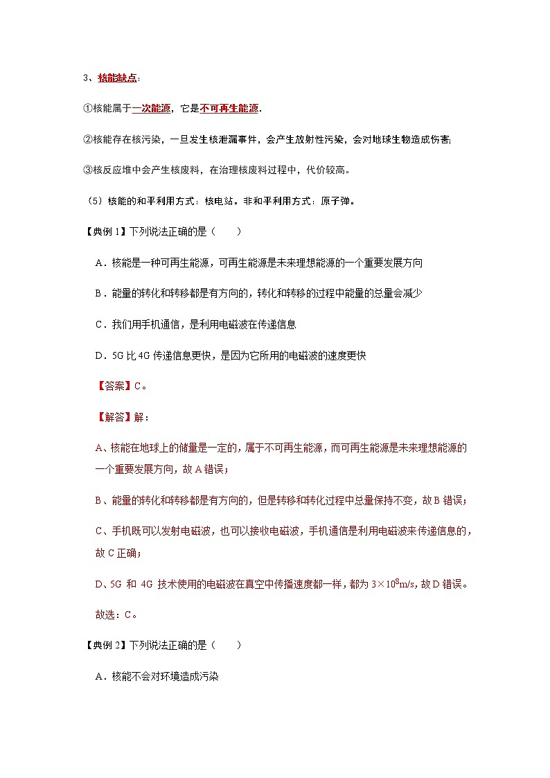 22.2 核能-2022-2023学年九年级物理全一册同步考点专题训练（人教版）02
