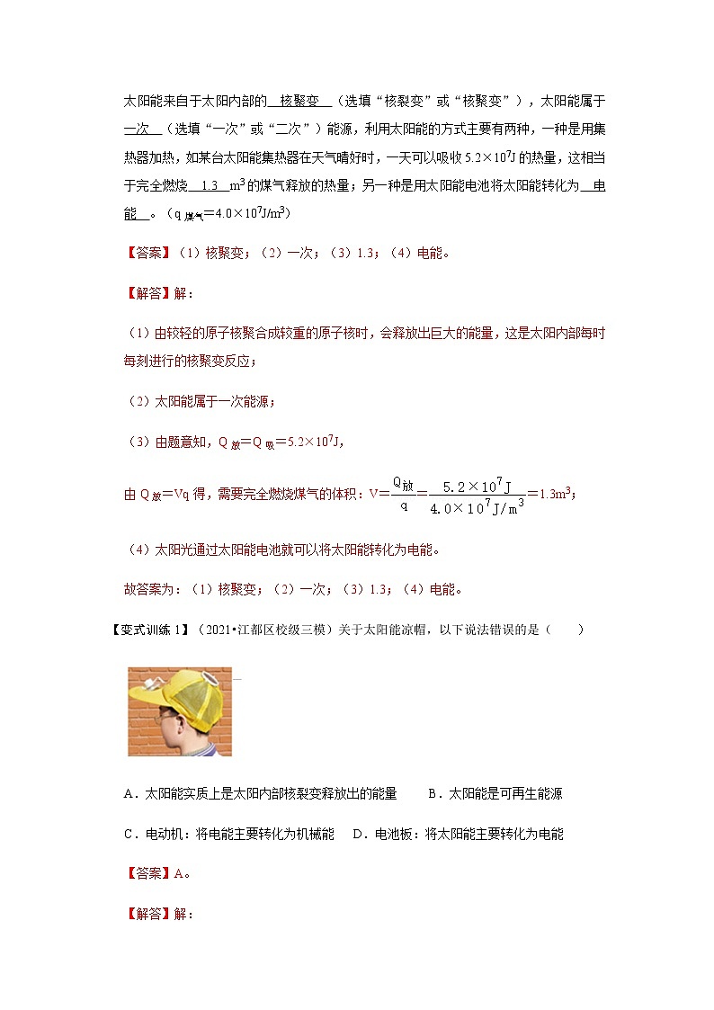 22.3 太阳能-2022-2023学年九年级物理全一册同步考点专题训练（人教版）03