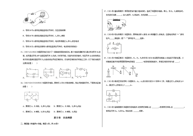 第15章《电流和电路》单元测试卷（考试版）第3页