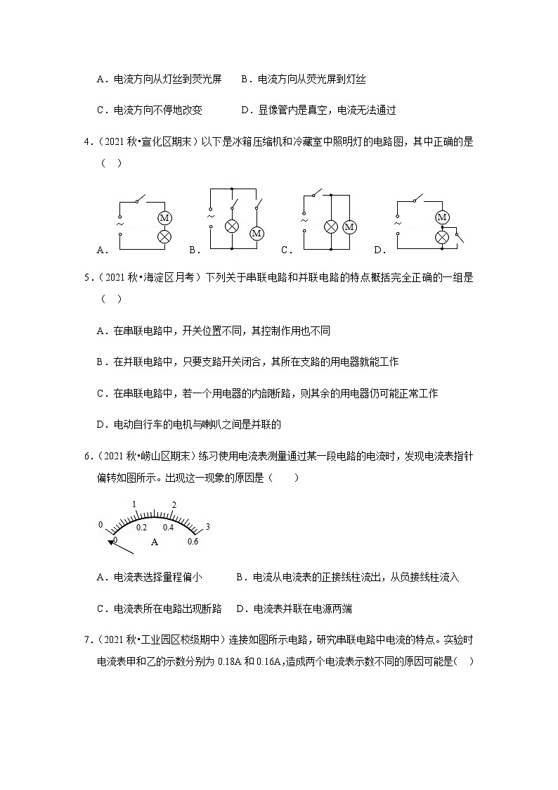 第15章《电流和电路》单元测试卷（原卷版）第2页