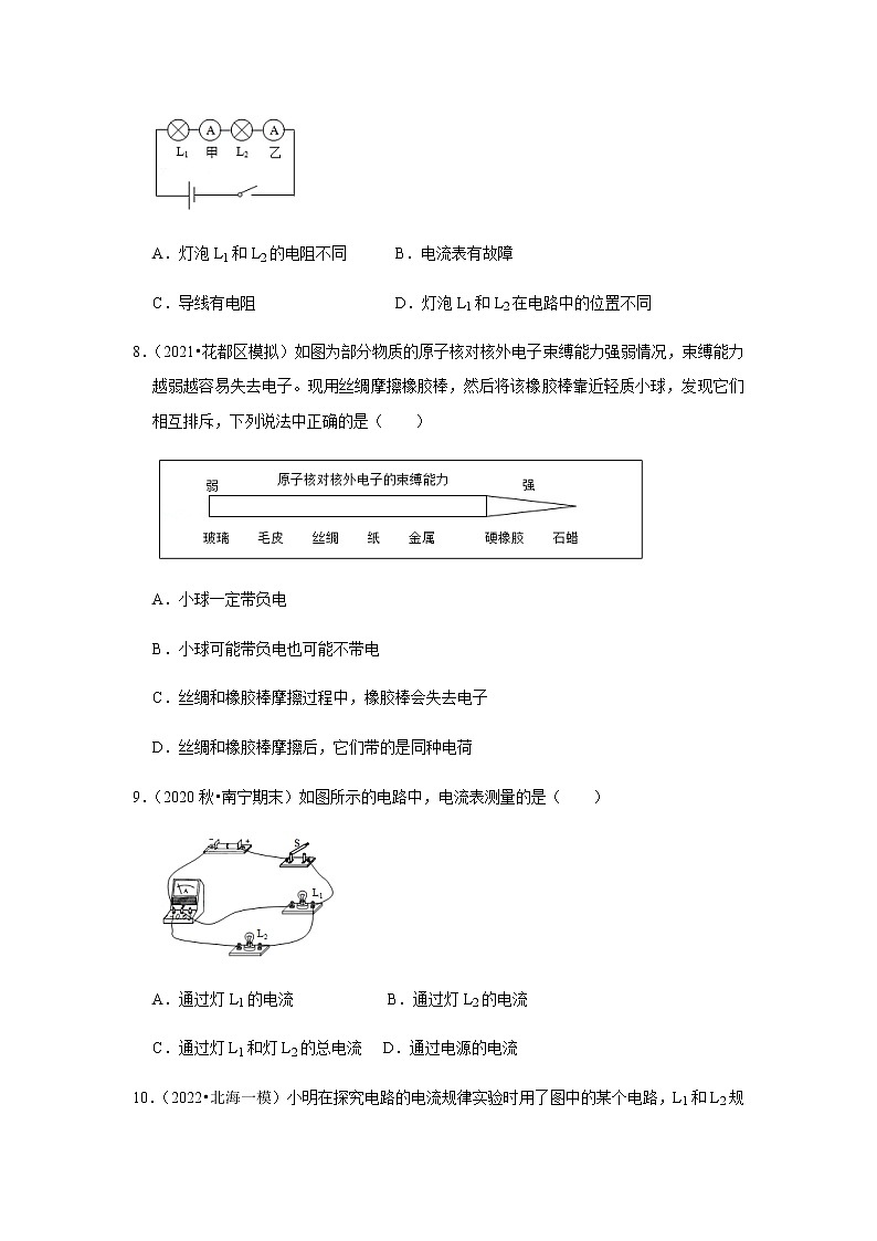 第15章《电流和电路》单元测试卷（原卷版）第3页
