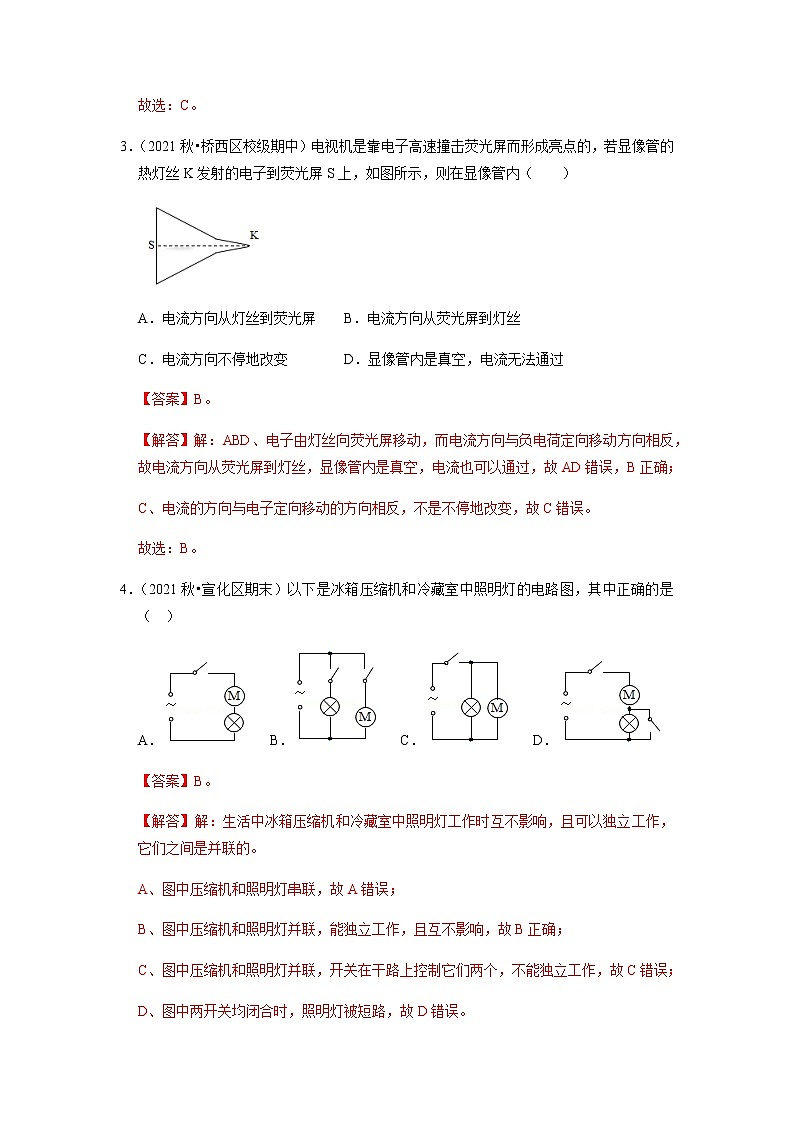 第15章《电流和电路》单元测试卷（解析版）第2页