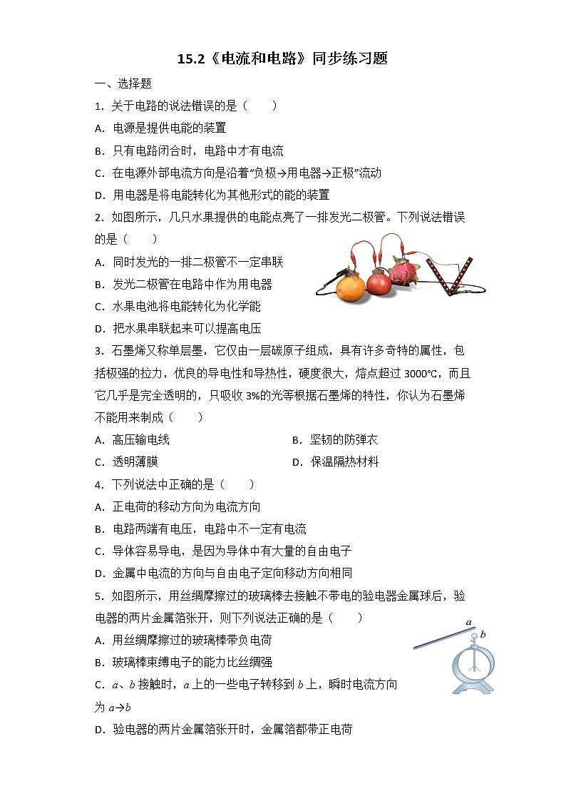 15.2《电流和电路》ppt课件+教学设计+同步练习（含参考答案）01