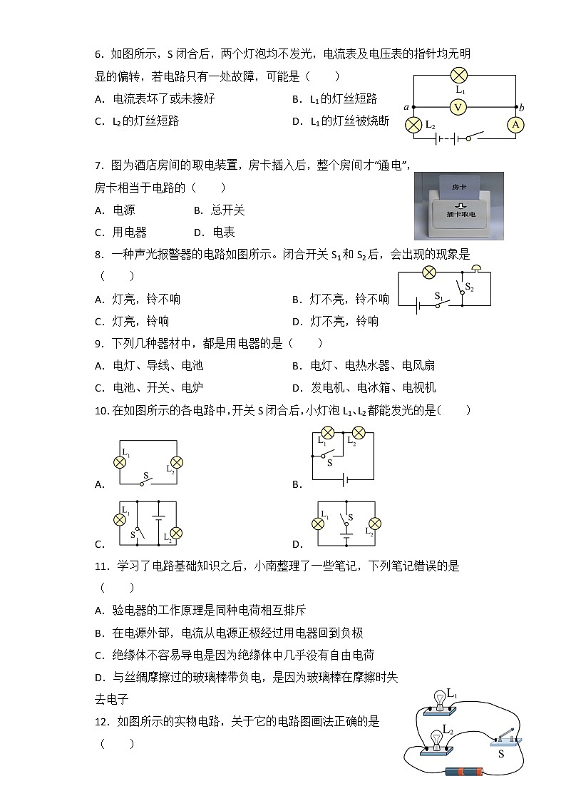 15.2《电流和电路》ppt课件+教学设计+同步练习（含参考答案）02