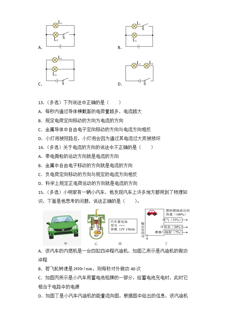 15.2《电流和电路》ppt课件+教学设计+同步练习（含参考答案）03