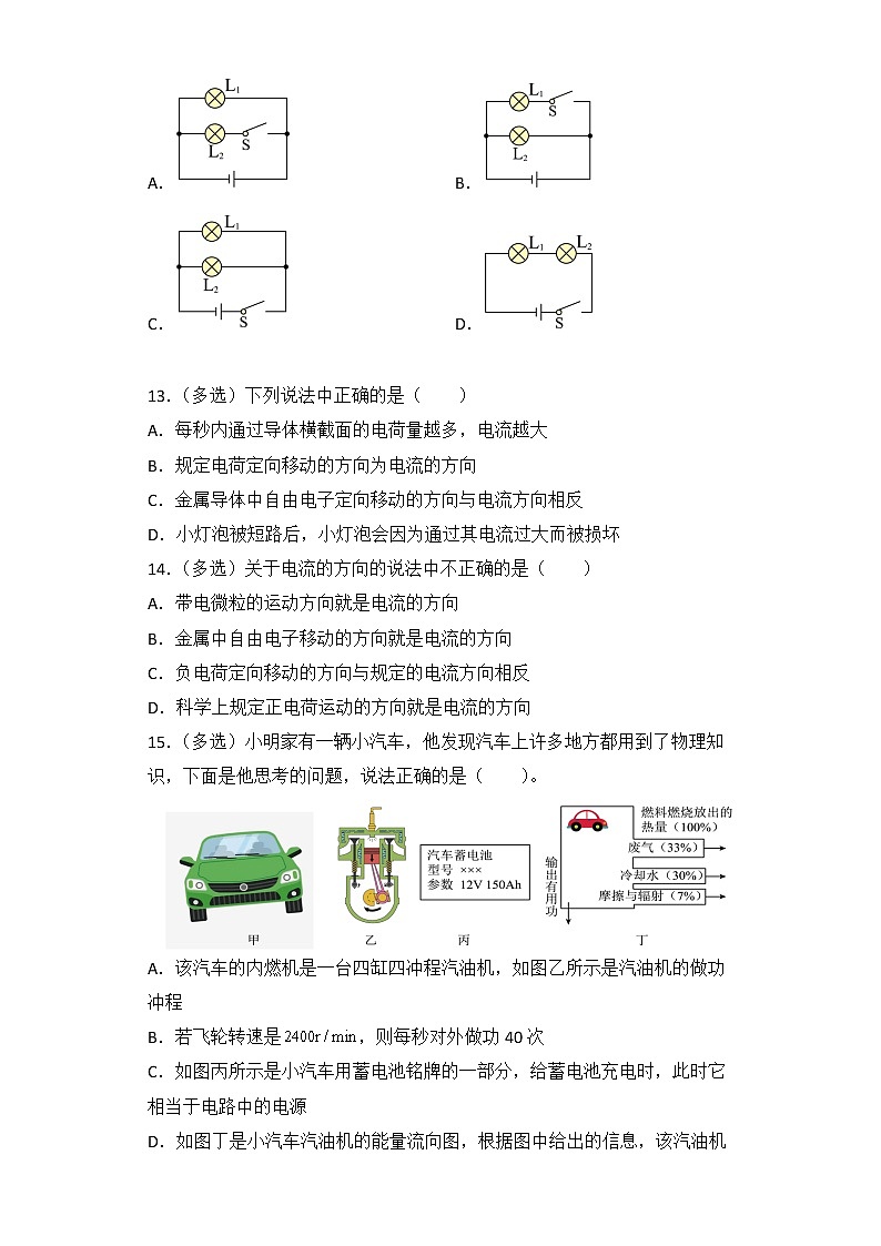 15.2《电流和电路》ppt课件+教学设计+同步练习（含参考答案）03