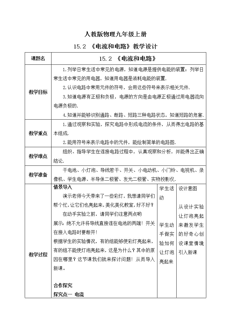 15.2《电流和电路》ppt课件+教学设计+同步练习（含参考答案）01