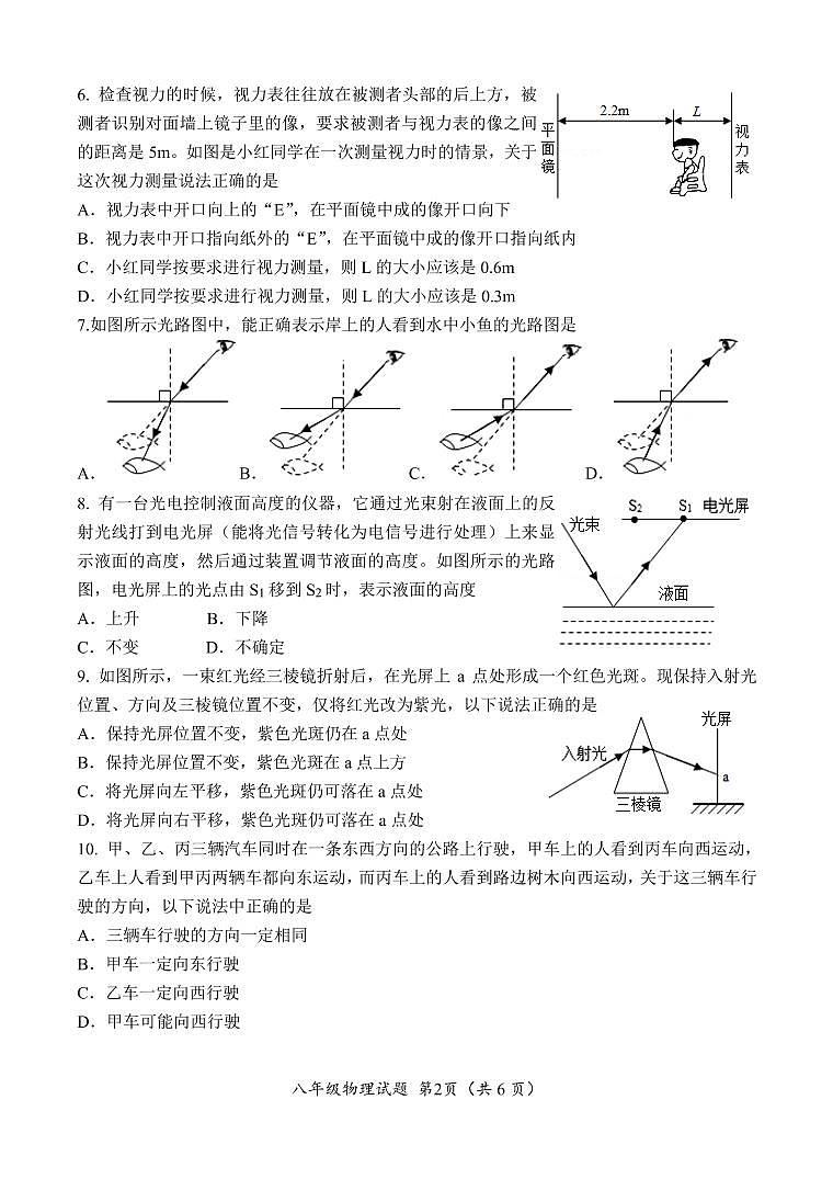 （教研室）山东省济南市槐荫区2021-2022学年八年级上学期期中考试物理试题第2页