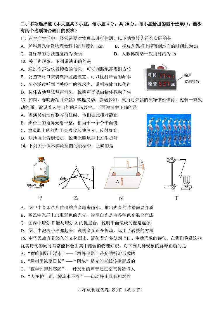 （教研室）山东省济南市槐荫区2021-2022学年八年级上学期期中考试物理试题第3页
