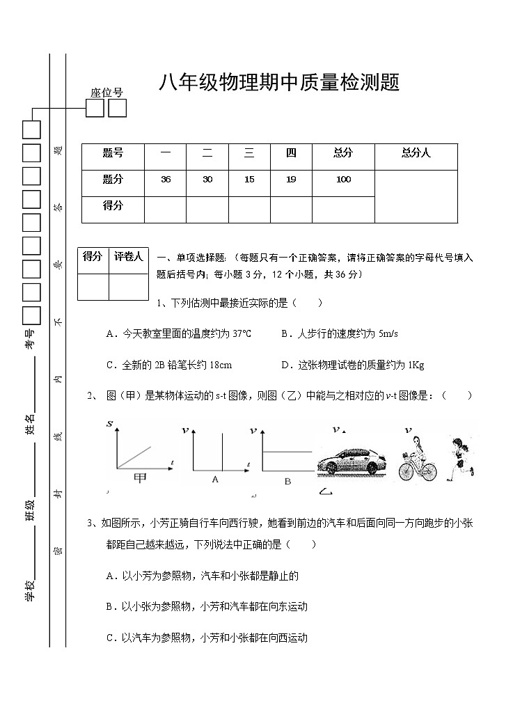 2022-2023物理八年级上期中试题定稿第1页