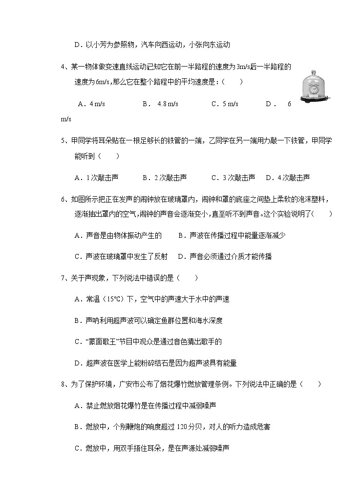 2022-2023物理八年级上期中试题定稿第2页