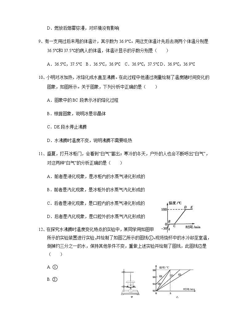 2022-2023物理八年级上期中试题定稿第3页
