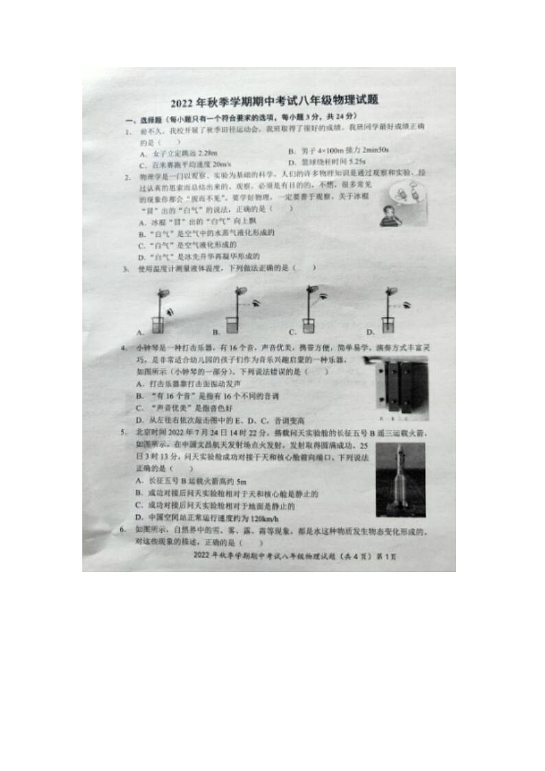 2022年秋季期中考试八年级物理试题第1页
