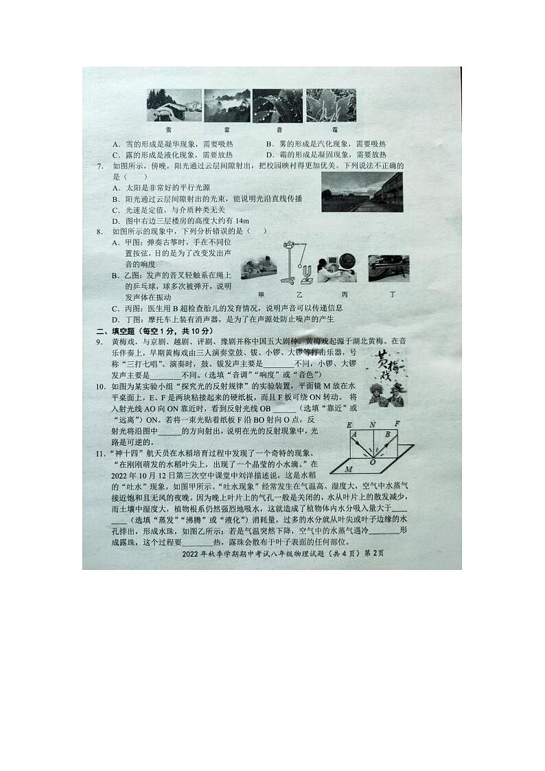 2022年秋季期中考试八年级物理试题第2页