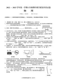 安徽省芜湖市第二十九中学2022-2023学年八年级上学期期中考试物理试题