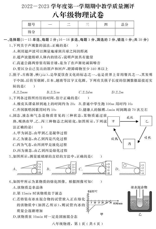 八年级上册物理期中试题第1页