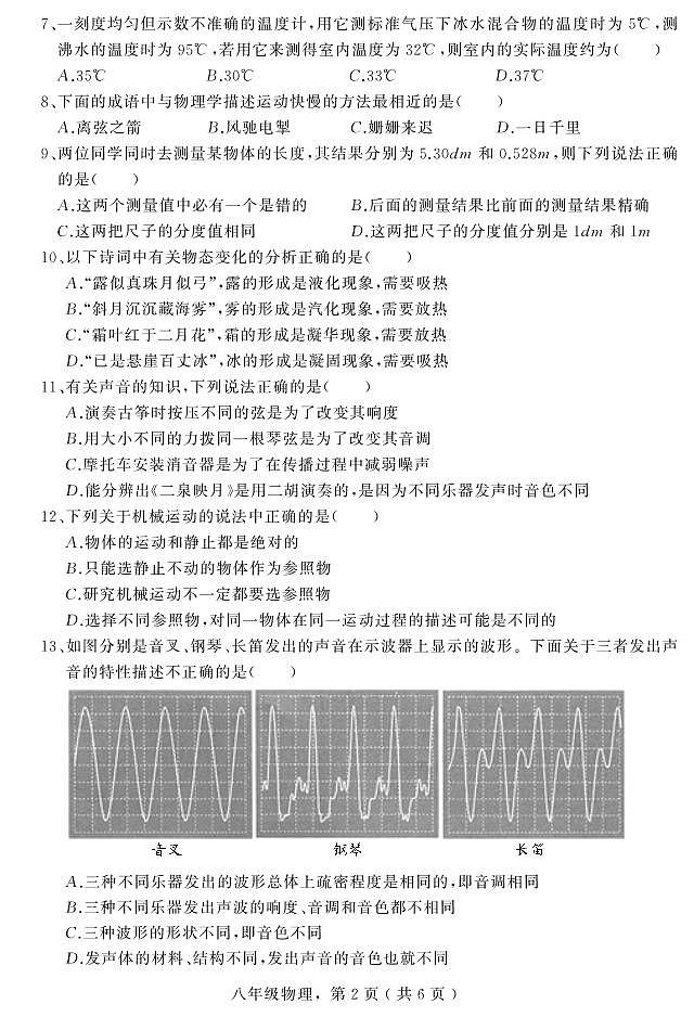 八年级上册物理期中试题第2页