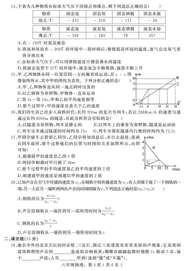 八年级上册物理期中试题第3页