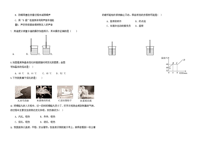 八年级物理试卷—德琳学校初中部2022-2023学年第一学期期中考试试题第2页