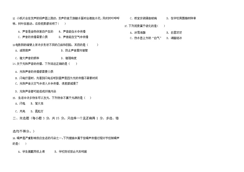 八年级物理试卷—德琳学校初中部2022-2023学年第一学期期中考试试题第3页