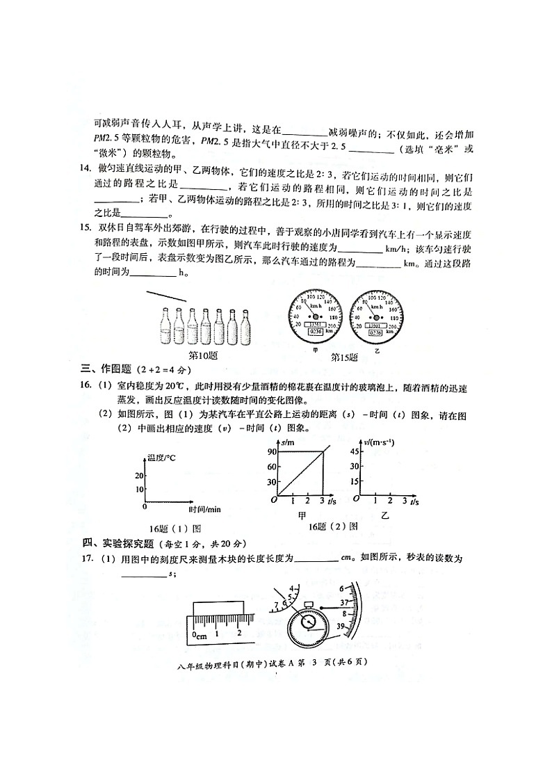 广东省揭阳市榕城区2022-2023学年八年级上学期期中考试物理试题第3页