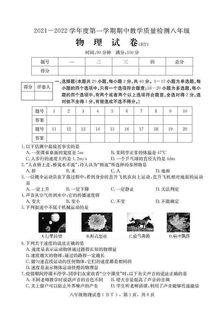 河北省泊头市2021-2022第一学期期中八年级物理第1页