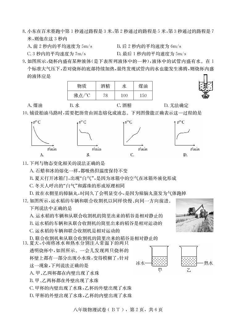 河北省泊头市2021-2022第一学期期中八年级物理第2页