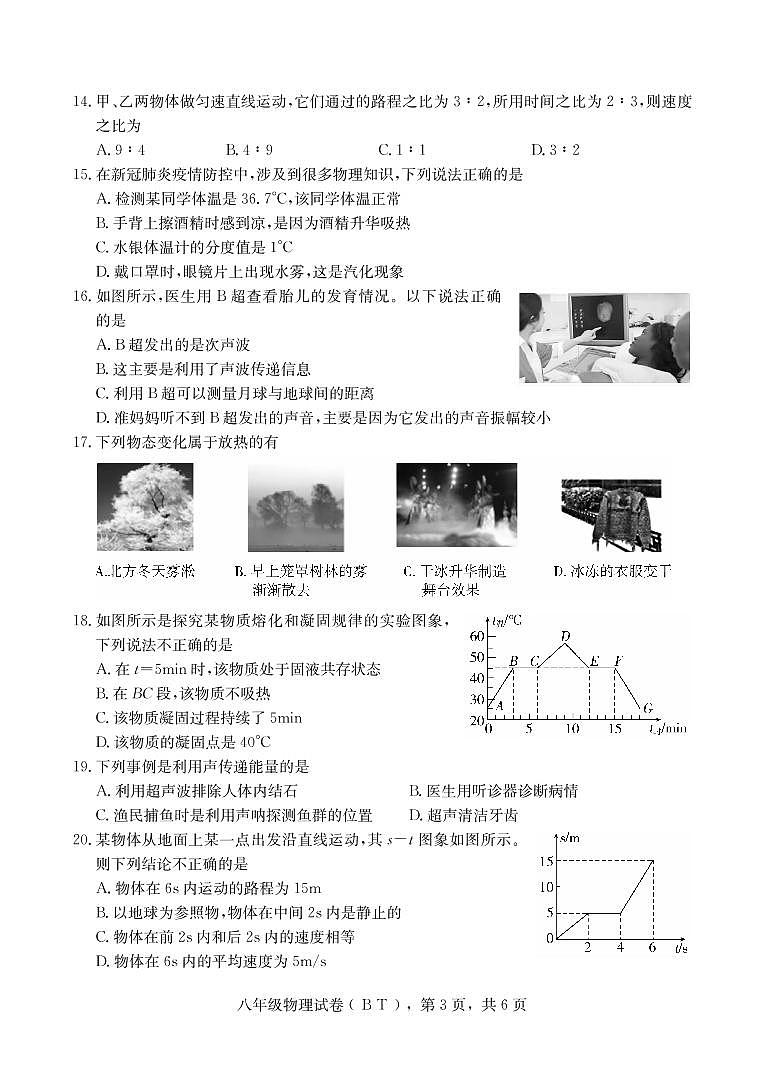 河北省泊头市2021-2022第一学期期中八年级物理第3页