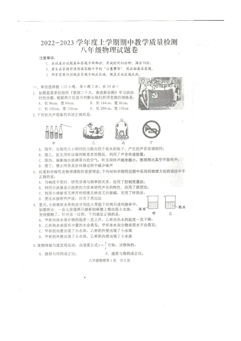 湖北省黄石市阳新县2022—2023学年度上学期期中教学质量检测八年级物理试题卷01