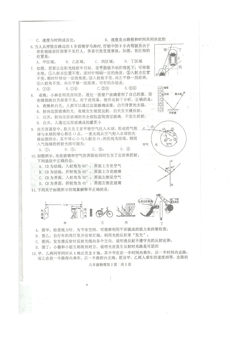 湖北省黄石市阳新县2022—2023学年度上学期期中教学质量检测八年级物理试题卷02