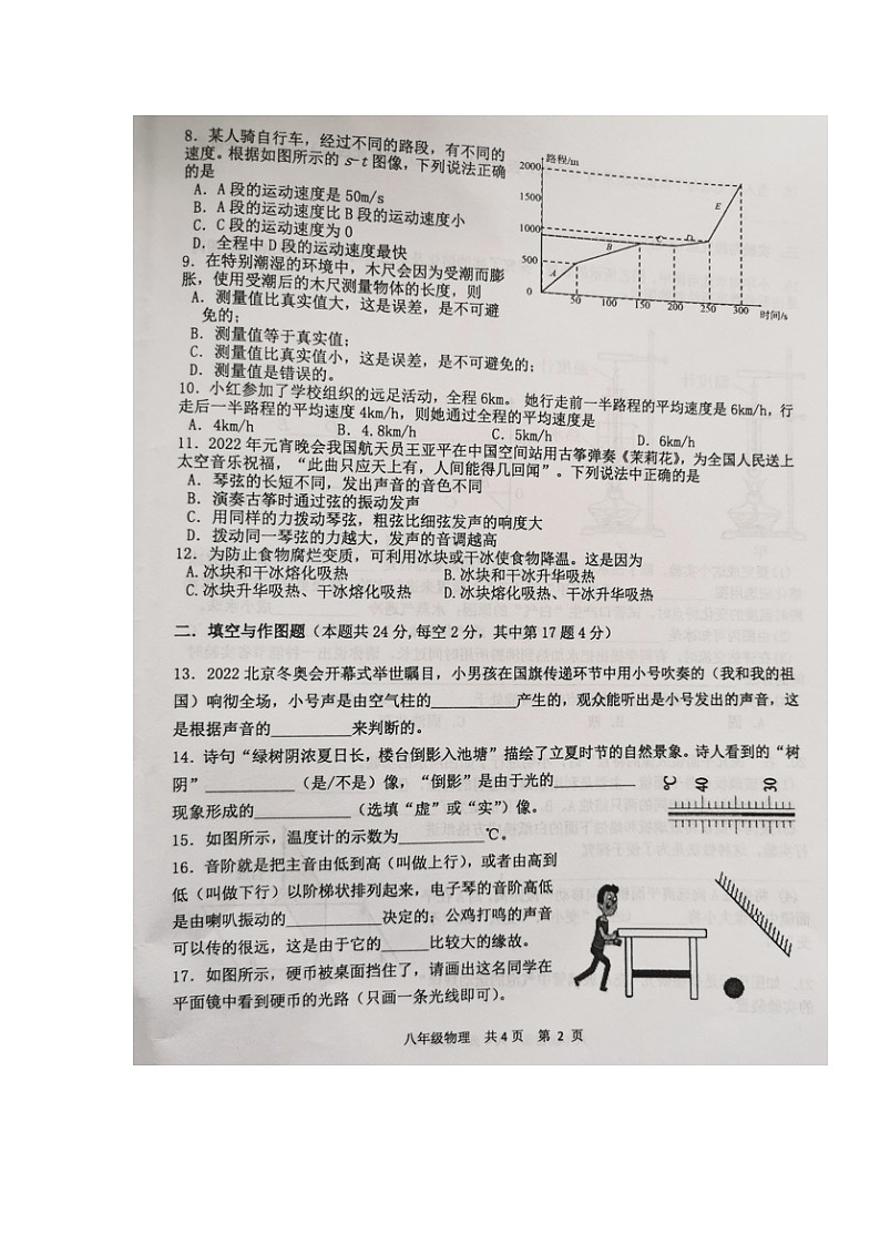 湖南省常德市临澧县2022-2023学年八年级上学期期中考试物理试题02