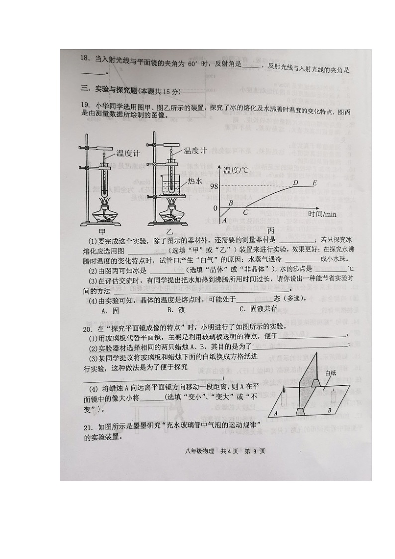 湖南省常德市临澧县2022-2023学年八年级上学期期中考试物理试题03