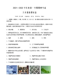 江苏省盐城市滨海县2021-2022学年八年级上学期期中考试物理样题