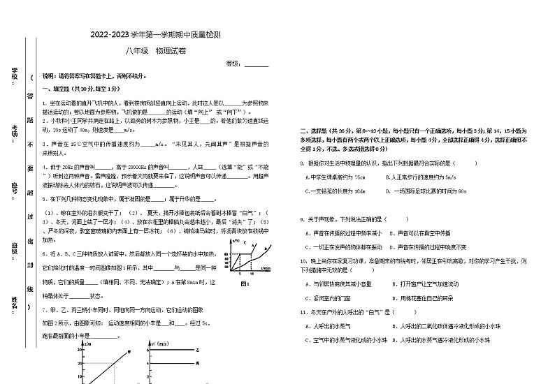 江西省萍乡市安源区2022-2023学年八年级期中质量检测物理试卷第1页