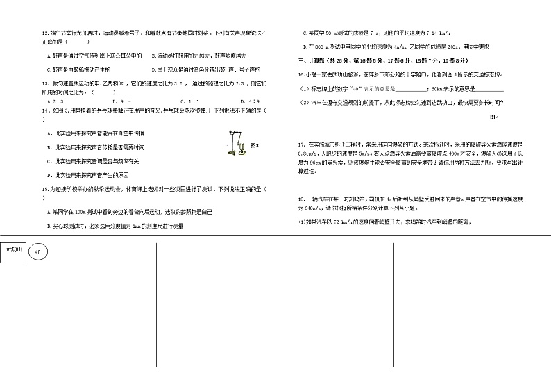 江西省萍乡市安源区2022-2023学年八年级期中质量检测物理试卷第2页