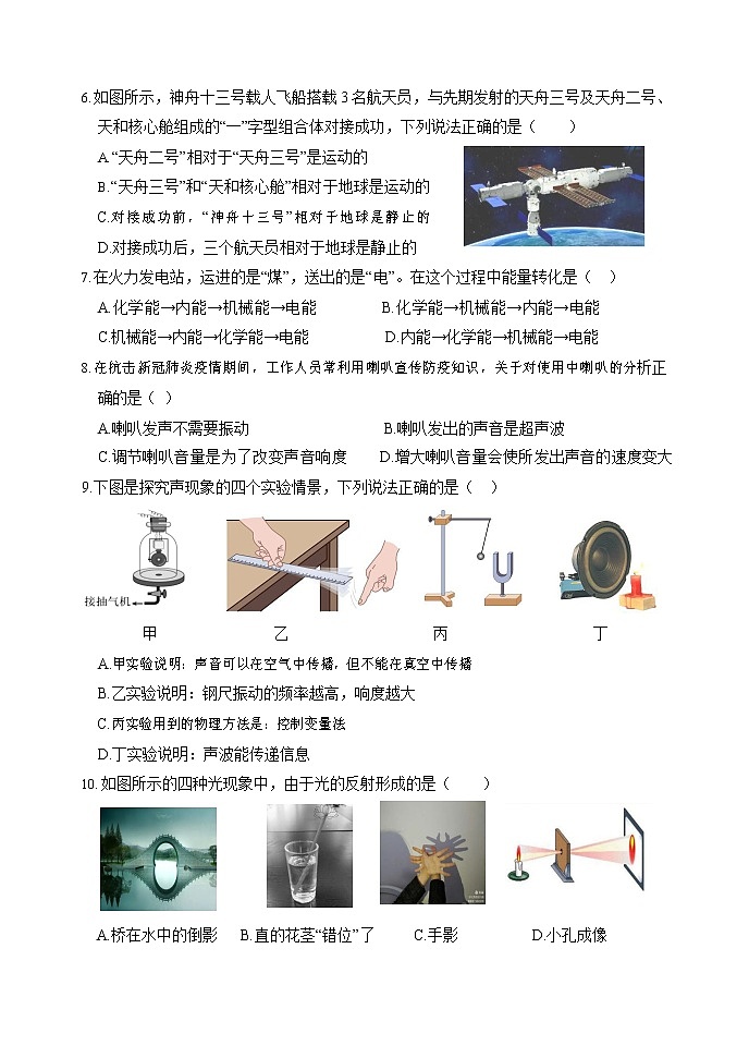 山东省菏泽市东明县2022-2023学年上学期期中考试八年级物理试题02