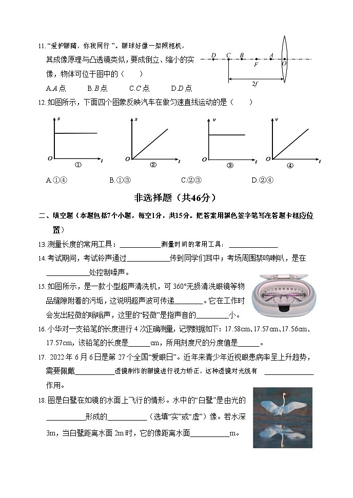 山东省菏泽市东明县2022-2023学年上学期期中考试八年级物理试题03