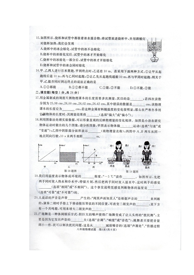 山东省枣庄滕州市2022-2023学年八年级上学期期中考试物理试题第3页