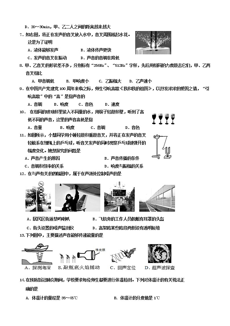 山东省枣庄市台儿庄区2022-2023学年八年级上学期期中考试物理试题第2页