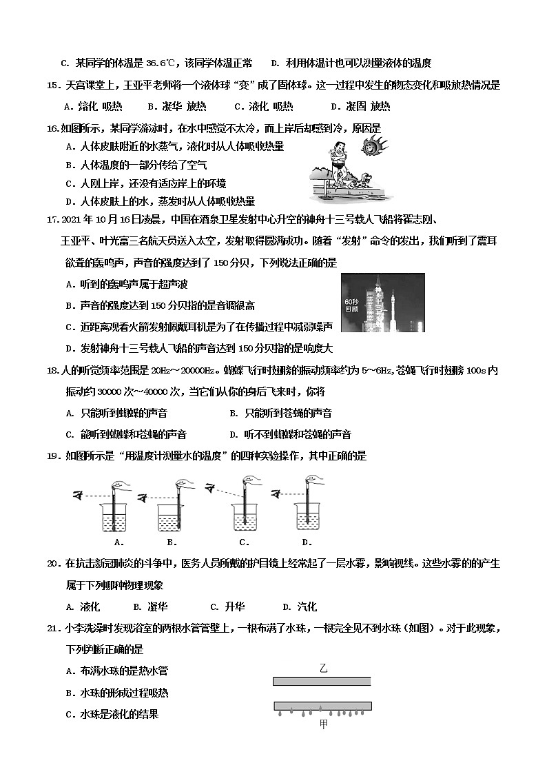 山东省枣庄市台儿庄区2022-2023学年八年级上学期期中考试物理试题第3页