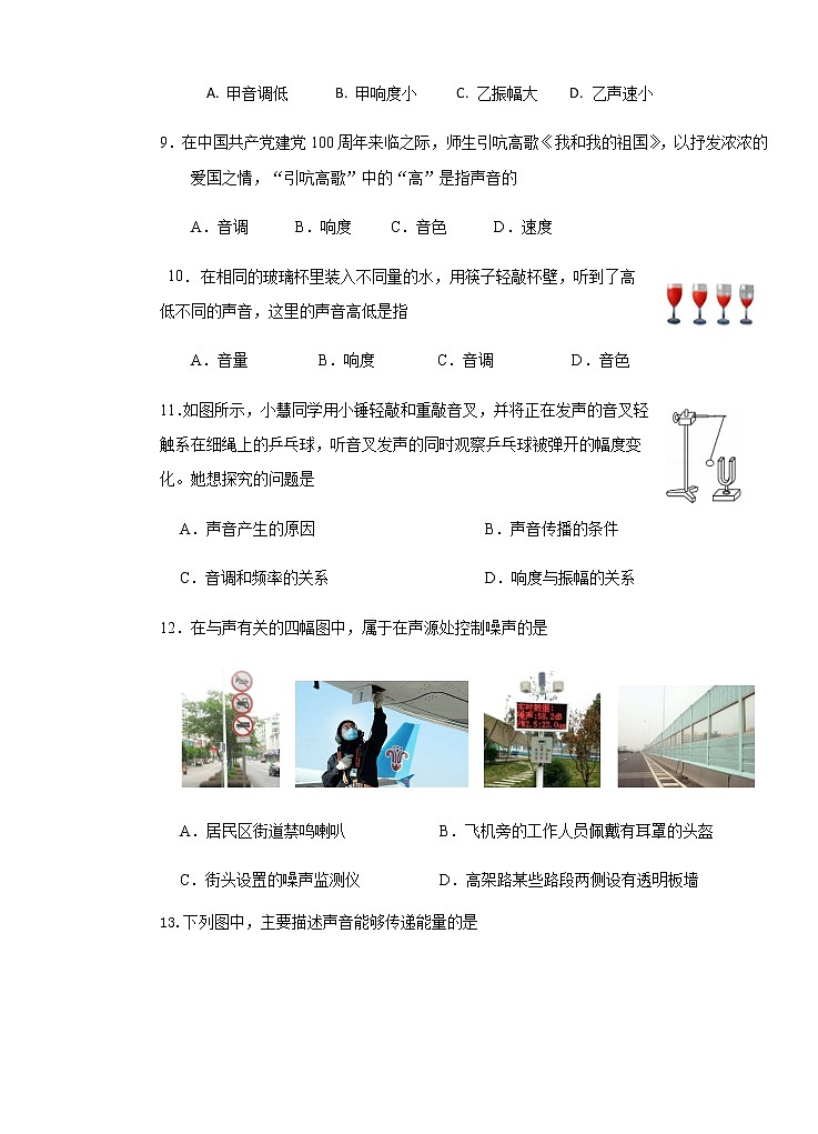 台儿庄区2022-2023年八年级期中考试物理试题第3页