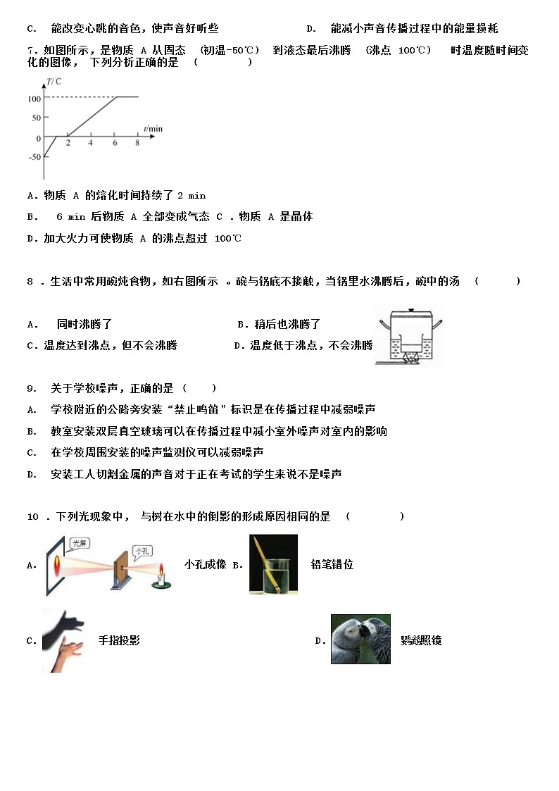 新疆巴音郭楞州和静县022-2023学年八年级上学期期中考试物理试题02