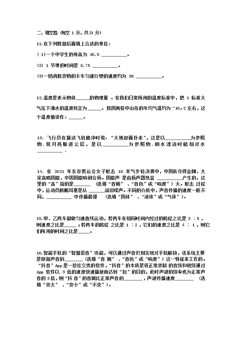 新疆巴音郭楞州和静县022-2023学年八年级上学期期中考试物理试题03