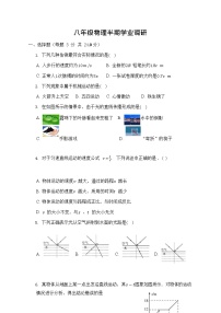 重庆市綦江区联盟校2022-2023学年八年级上学期半期考试物理试题